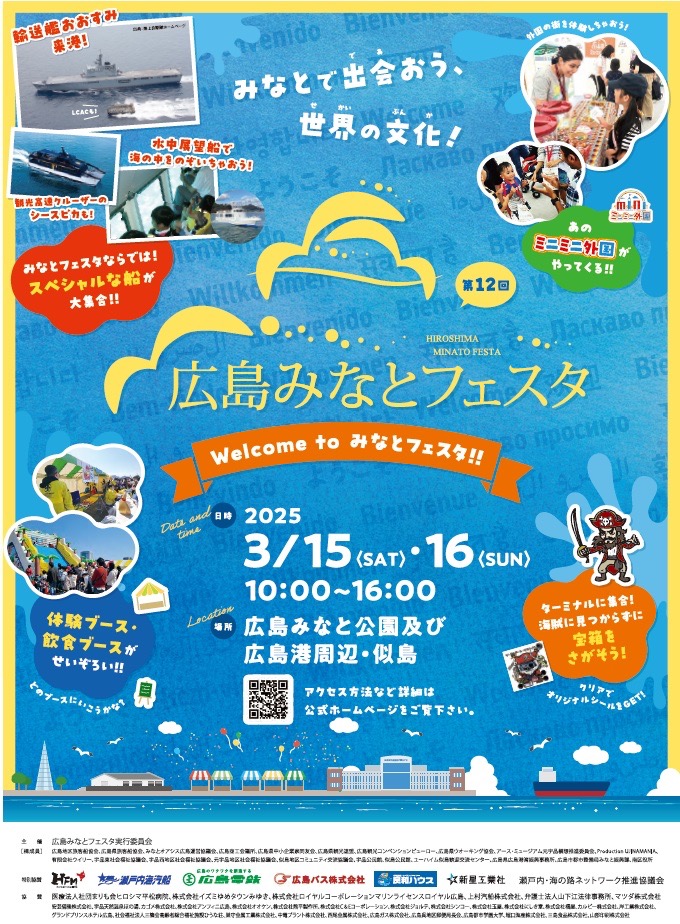 広島みなとフェスタ：Merry出店のお知らせ